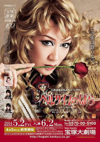 ベルサイユのばら　―オスカル編―