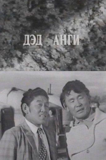 Давааны цаана даваа: Дэд анги