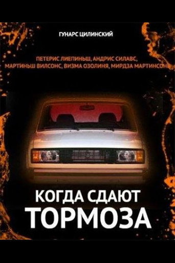 Kad bremzes netur
