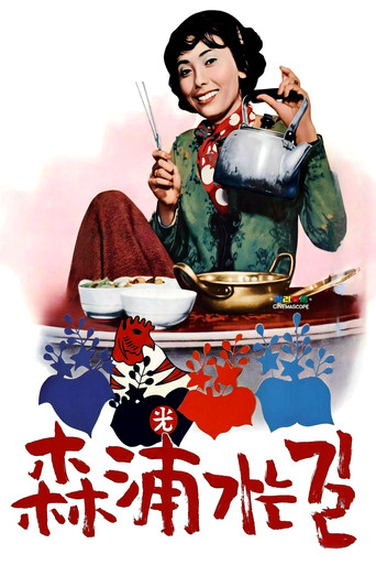 삼포가는 길