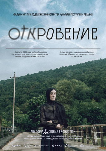 Откровение