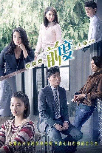 瑪嘉烈與大衛系列: 前度