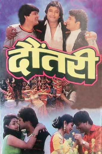 दौंतरी