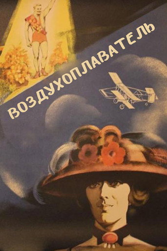 Воздухоплаватель