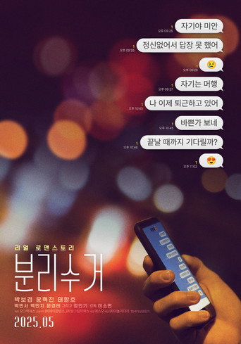 분리수거