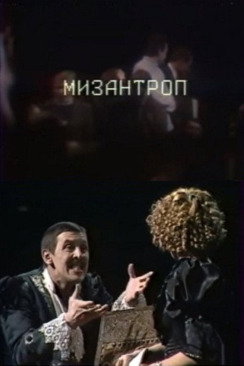 Мизантроп