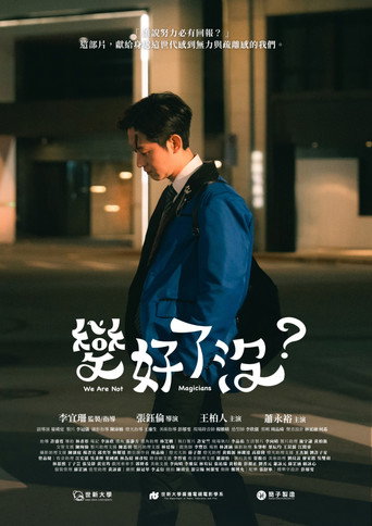 變好了沒？