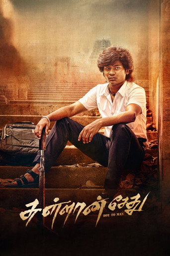 சுள்ளான் சேது