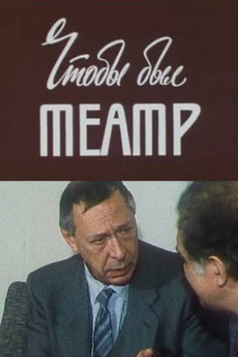 Олег Ефремов. Чтобы был театр