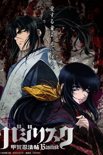 Basilisk: Los pergaminos ninja de Koga