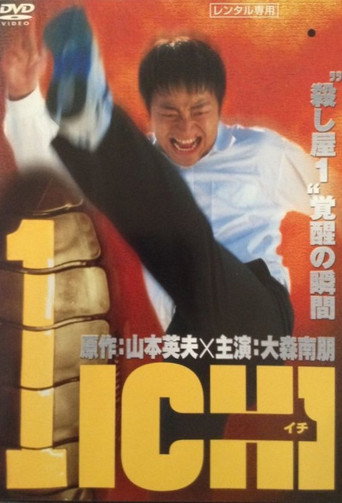 1-イチ-