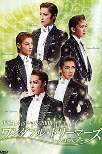 TCAスペシャル 2006 ～ワンダフル・ドリーマーズ ～人は夢見る～