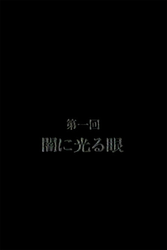 恐怖のミイラ