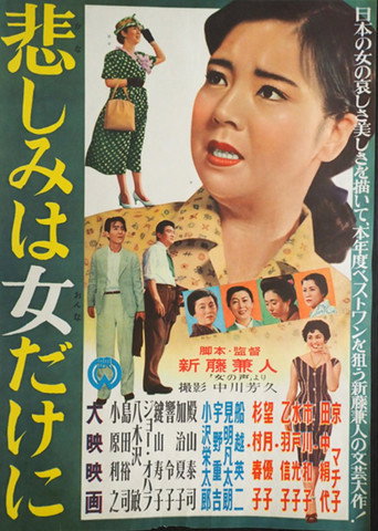 悲しみは女だけに
