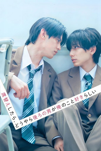 席替えしたら、どうやら後ろの男が俺のこと好きらしい