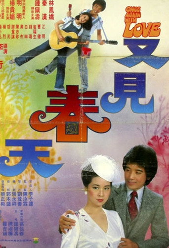 又见春天