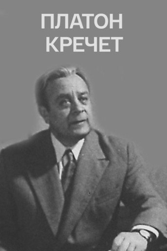 Платон Кречет