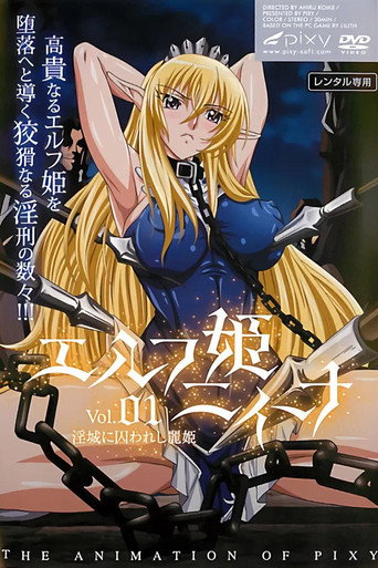 エルフ姫ニィーナ