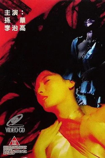 鬼话成真