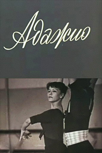 Адажио