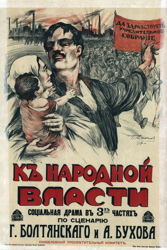К народной власти