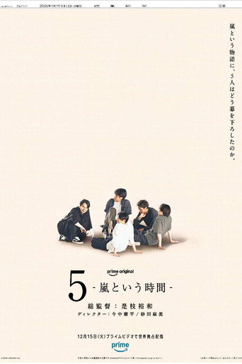 5 - 嵐という時間 -