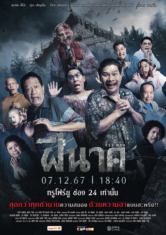 ฝีนาค