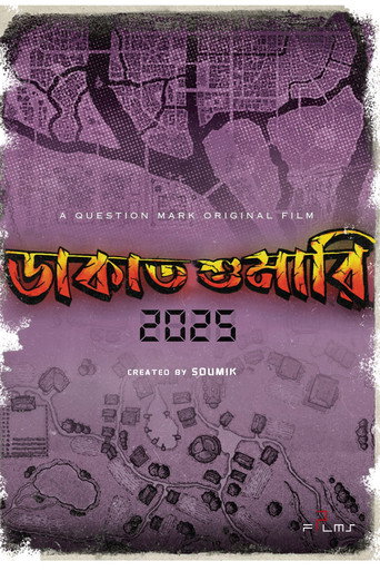 DAKATSHUMARI 2025