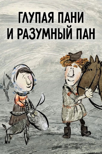 Глупая пани и разумный пан