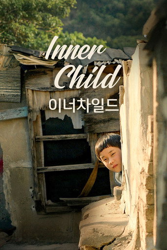 이너 차일드