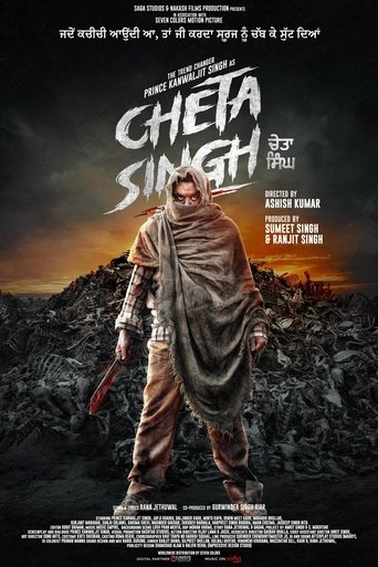 ਚੇਤਾ ਸਿੰਘ