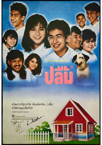 ปลื้ม
