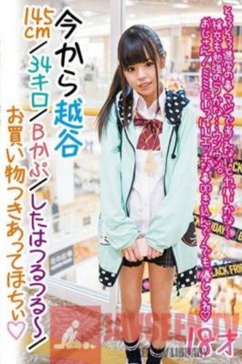 LOVE-338 Studio First Star I'm On My Way To Koshigaya 身高：145cm/体重：34kg，B罩杯奶，干净剃光的阴户你能和我一起暨购物吗？18岁