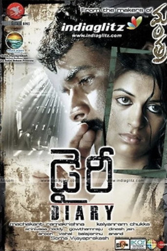 డైరీ