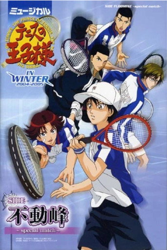 ミュージカル 『テニスの王子様』 in winter 2004-2005 side 不動峰～special match～