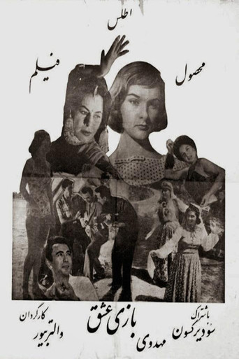 بازی عشق