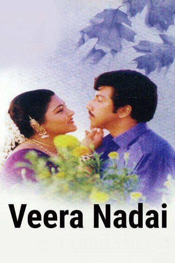 வீரநடை