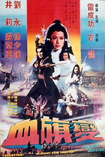 血旗变