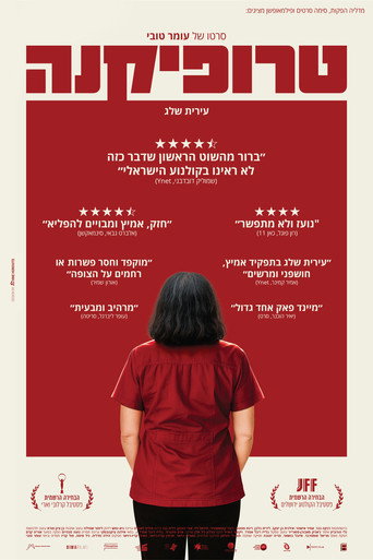 טרופיקנה