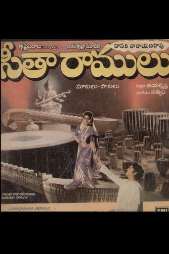 సీతా రాములు