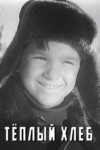 Тёплый хлеб