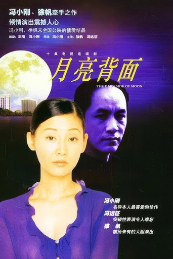 月亮背面