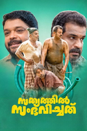 സത്യത്തിൽ സംഭവിച്ചത്