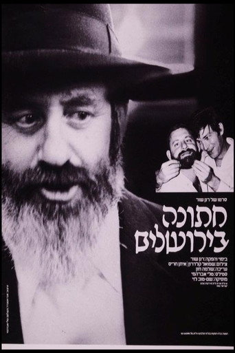חתונה בירושלים