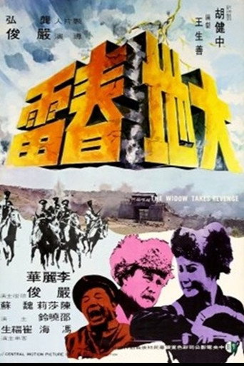 大地春雷