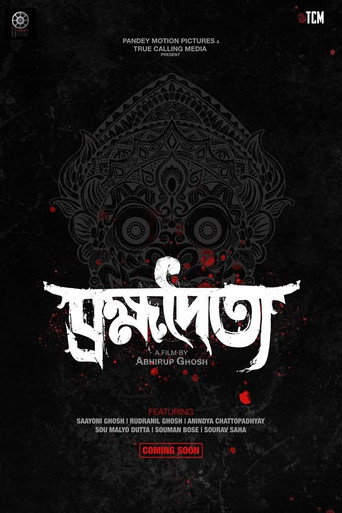 ব্রহ্মদৈত্য
