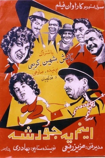 اینم یه جورشه