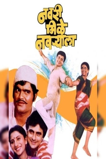 Navri Mile Navryala