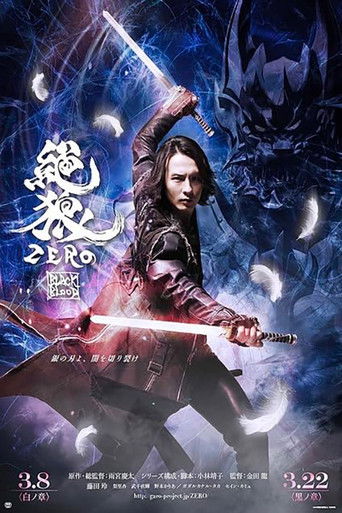 絶狼＜ZERO＞ -BLACK BLOOD- 白ノ章