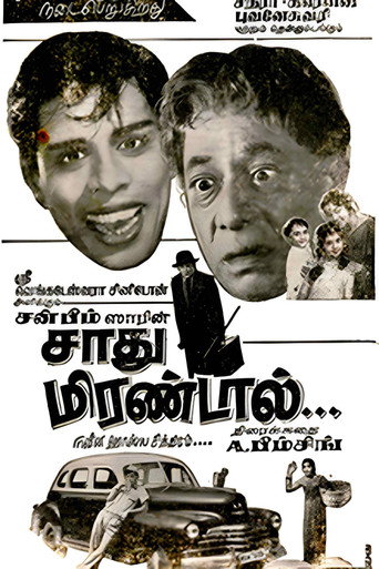 சாது மிரண்டால்